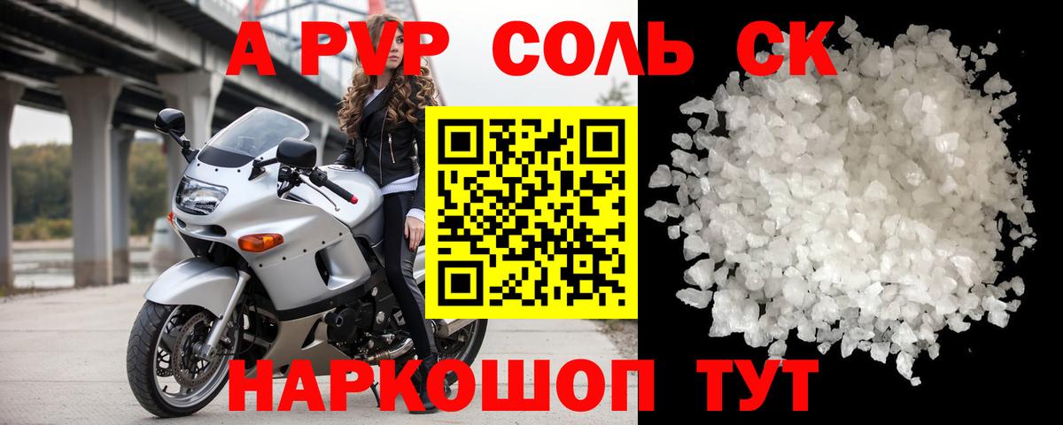 Alpha-PVP Crystall  Вход с VPN  Alpha PVP мука  APVP СК  Минусинск 