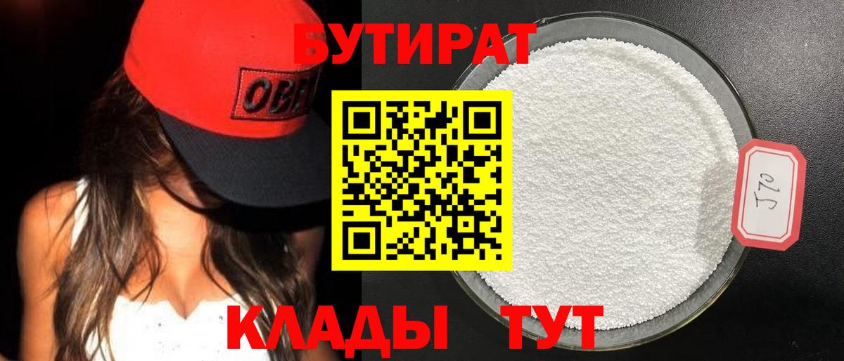 БУТИРАТ GHB Минусинск