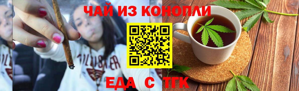 Минусинск  Cannafood марихуана  Вход с VPN 