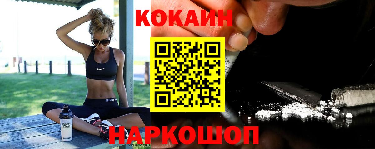 КОКАИН Колумбийский  Кокаин 99%  Cocaine  Вход с VPN  Минусинск 
