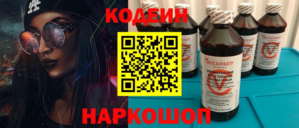 Минусинск  Кодеиновый сироп Lean напиток Lean (лин)  Вход с VPN  Codein напиток Lean (лин) 