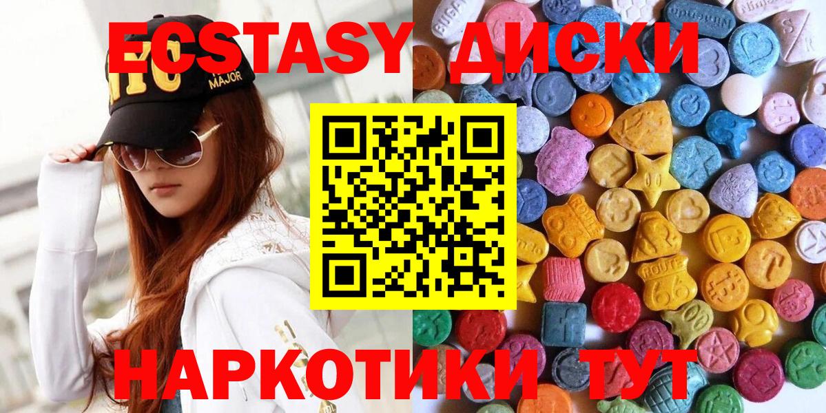 Минусинск  Экстази диски  Вход с VPN  Ecstasy TESLA 