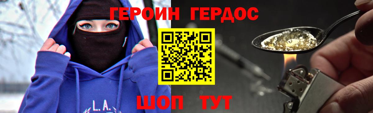 ГЕРОИН хмурый  Вход с VPN  Минусинск 