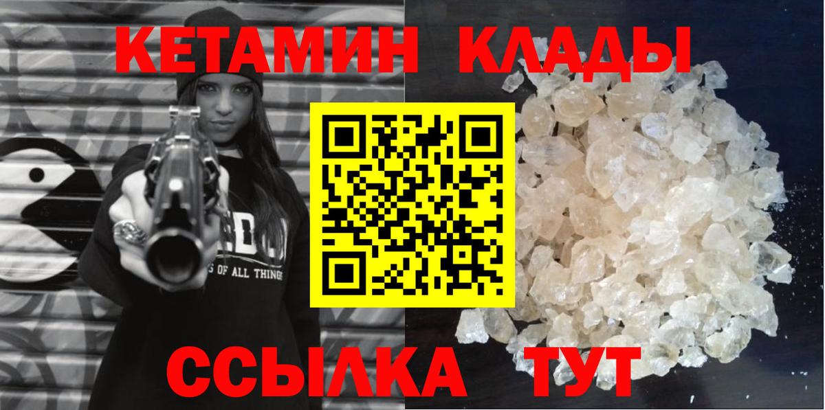 КЕТАМИН VHQ Минусинск