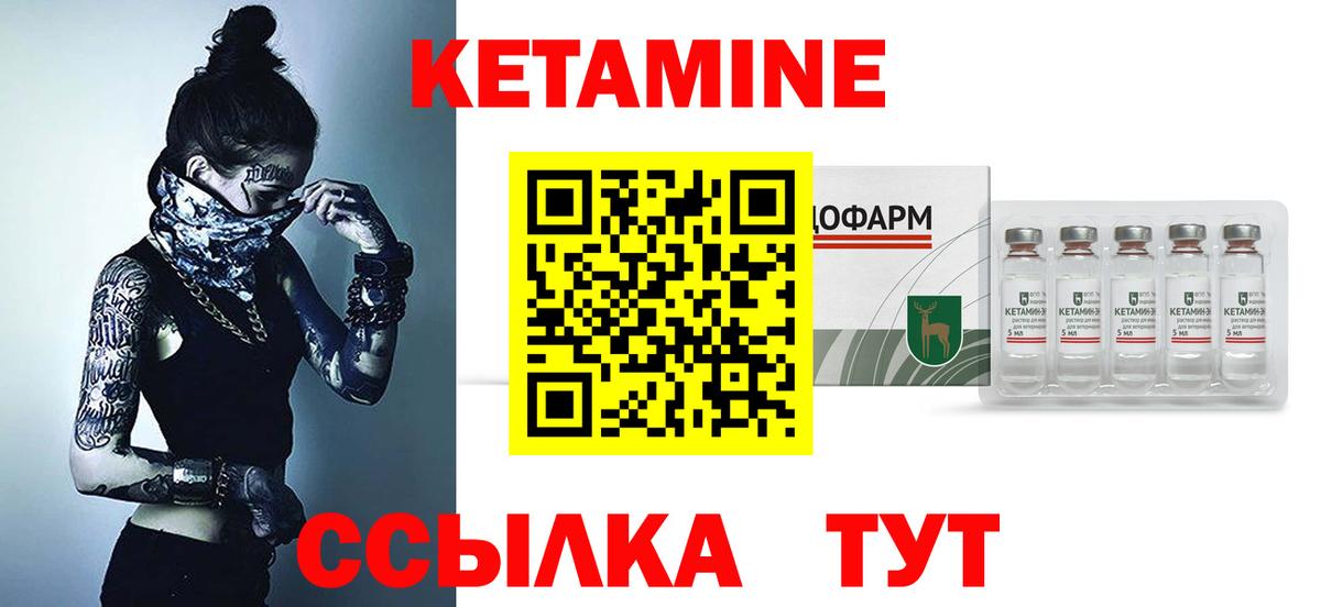 Минусинск  Кетамин VHQ  КЕТАМИН VHQ  Вход с VPN 